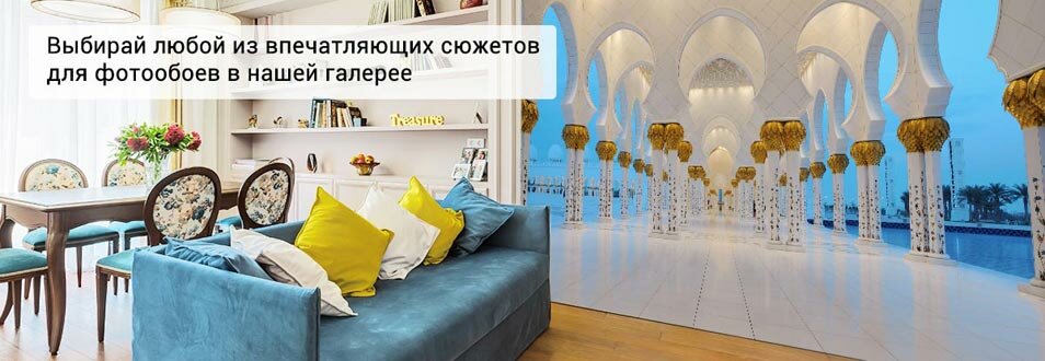 Интернет-магазин фотообоев ФотоОбои-кшр